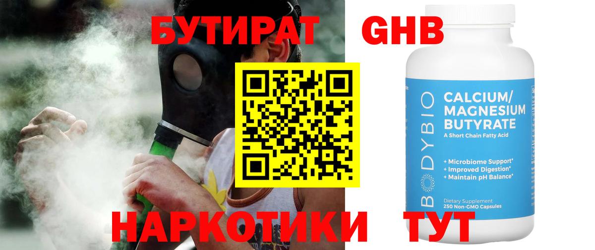 Михайловка  Бутират жидкий экстази  Вход с VPN 