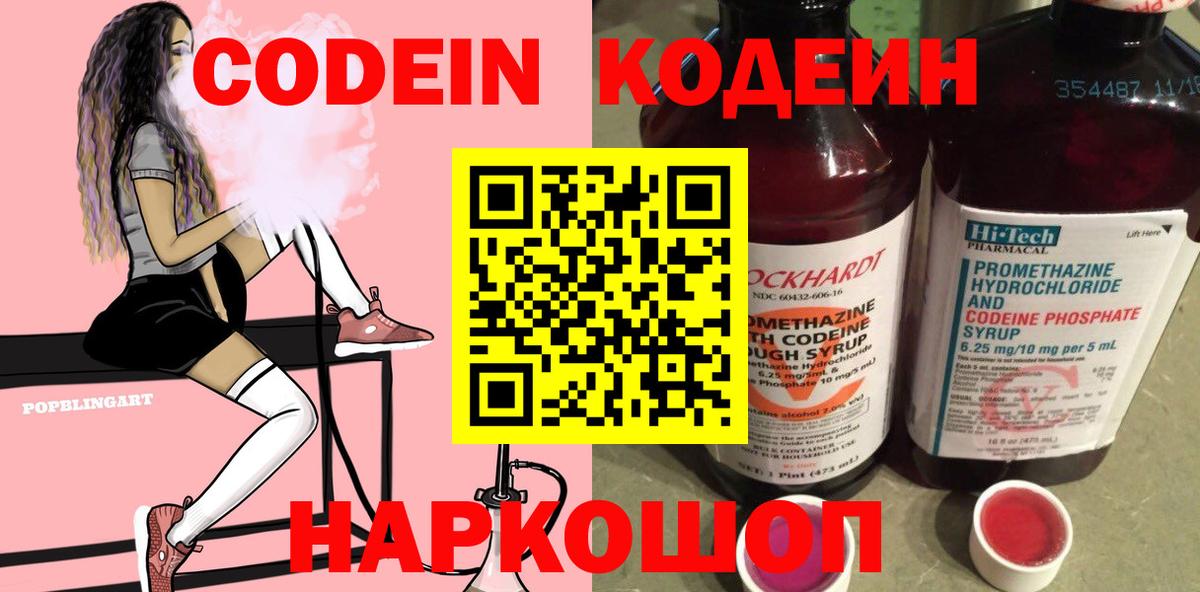 Кодеиновый сироп Lean Purple Drank  Вход с VPN  Михайловка  Кодеиновый сироп Lean Purple Drank 