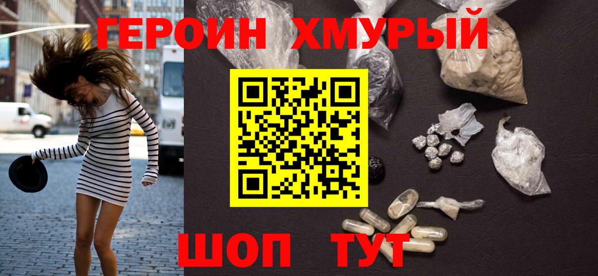 Михайловка  ГЕРОИН белый  Вход с VPN 