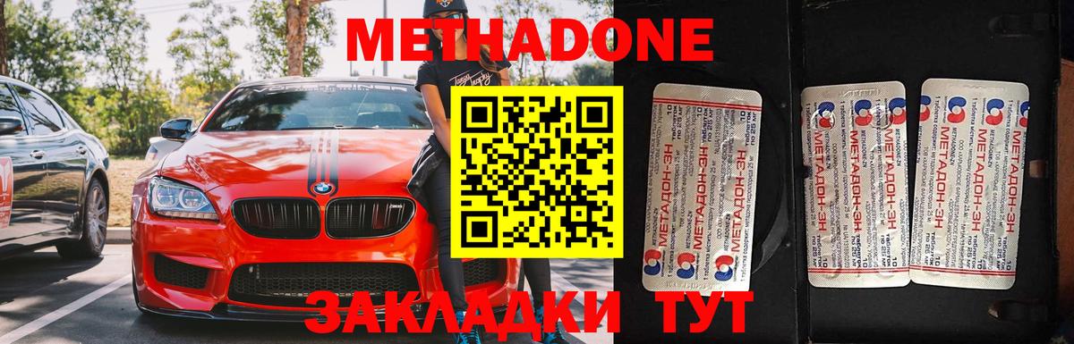 МЕТАДОН methadone  Вход с VPN  Михайловка  МЕТАДОН белоснежный 