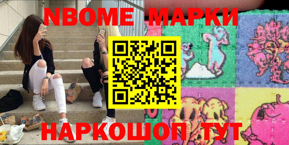 Марки N-bome 1,8мг  Марки N-bome 1,8мг  Михайловка  Вход с VPN 