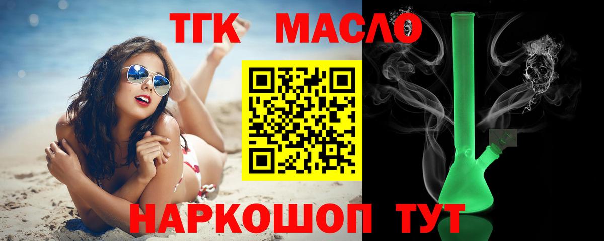 ТГК Wax  Вход с VPN  Михайловка  Дистиллят ТГК вейп с тгк 